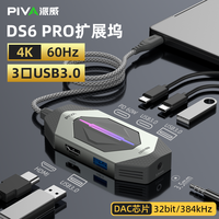 派威 DS6Pro4K高清专用采集卡游戏音频桥HDMI转USB采集卡扩展坞