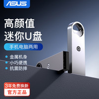 华硕 a豆迷你U盘大容量64g高速便携金属8G商务办公车载学生闪存盘