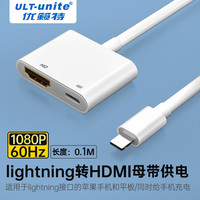 优籁特 苹果手机高清投屏转换器lightning转接连显示器电视机