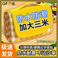 欧菲斯 野餐垫户外防潮垫铝膜便携春游地垫野炊露营野餐加厚沙滩垫
