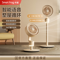 卡蛙 智能语音空气循环扇静音台立两用电风扇高度可调节