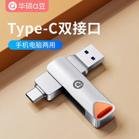 华硕 手机u盘typec双接口电脑两用高速大容量优盘适用苹果华为扩容