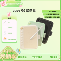 友基 Q6奶茶板便携式连手机电脑手绘板绘画板