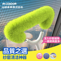 CONDOR 官方正品CONDOR纱窗清洗神器免拆洗金刚网纱窗刷擦窗户清洁工具清理纱窗