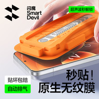 闪魔 适用小米17钢化膜17promax手机膜15新款无尘舱超声波秒解锁14