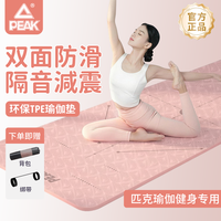 匹克 家用防滑加厚加大减震隔音三件套专用便携防滑TPE瑜伽垫女生