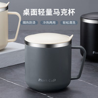 数家珍 304不锈钢马克杯带盖防摔大容量家用咖啡杯泡茶杯办公水杯