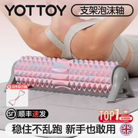 YOTTOY 支架泡沫轴滚轴狼牙棒专业瑜伽柱按摩滚轮健身瘦腿滚背神器
