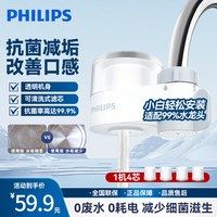 飞利浦 水龙头净水器陶瓷过滤器家用非直饮厨房通用前置净水3608WH