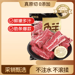 鲜京采 京鲜生 鲜京采 巴西进口原切牛肋肉2斤 牛胸腹部位肋条肉  烤肉炖煮
