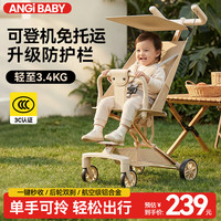 ANGI BABY 口袋车婴儿推车1-6岁轻便可折叠 香槟金【可上飞机高铁+带娃外出必备+一键折叠】