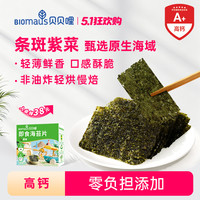 贝贝哩 无海苔片低钠轻薄酥脆儿童非油炸专用慢焙宝宝零食