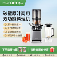 Hurom 二合一榨汁机破壁机家用商用专属大口径原汁机