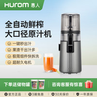 Hurom h70fw原汁机无网大口径14cm渣汁分离榨汁机家用款