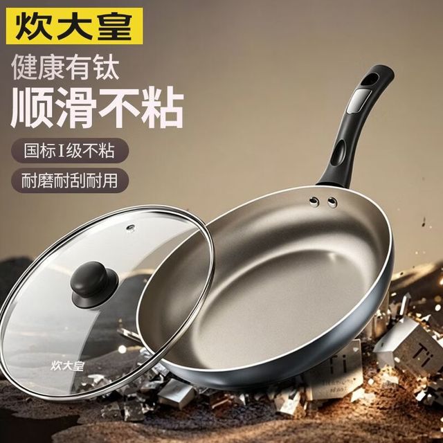 炊大皇 健康真有钛平底不粘煎锅 仿荷叶款 26cm