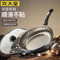 炊大皇 健康真有钛平底不粘煎锅 仿荷叶款 26cm