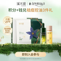  simpcare/溪木源 愈创木3件套