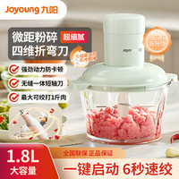 九阳 绞肉机1.8L家用多功能易清洗小型肉馅机碎菜机绞菜打馅LA205