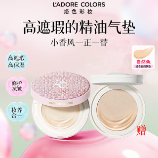 烙色 小香风精油气垫自然色正装12g （一正一替）