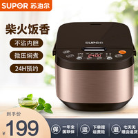 苏泊尔 SF40FC643 微压电饭煲 4L 咖啡色