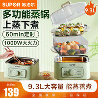 苏泊尔 ZN23FK930 电蒸锅 绿色