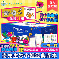 值友专享：读书月书单推荐《奇先生妙小姐》经典译本礼盒（98册）
