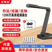 汇博士 Z70高拍仪教学实物展台1200万高清扫描仪多媒体教学书法绘画政务办公文件A4扫描视频展示台