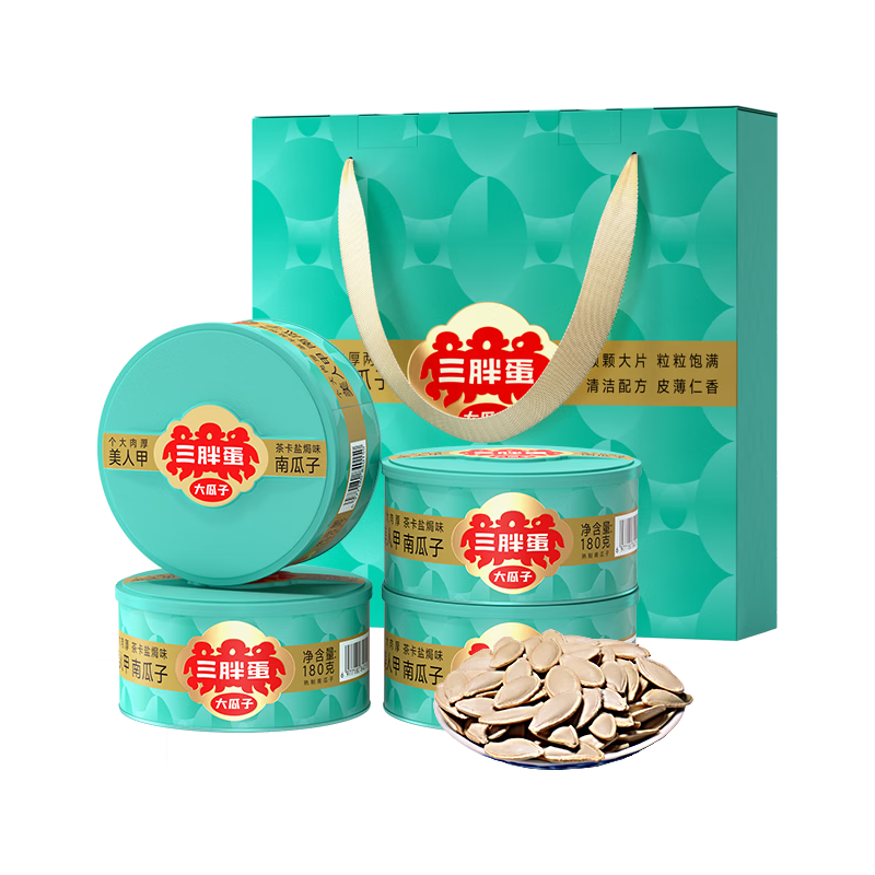  SUNBOY/三胖蛋 盐焗 南瓜子礼盒