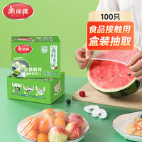 美丽雅 强韧不易破 保鲜罩