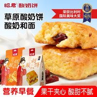  昭君 短保现做 酸奶饼