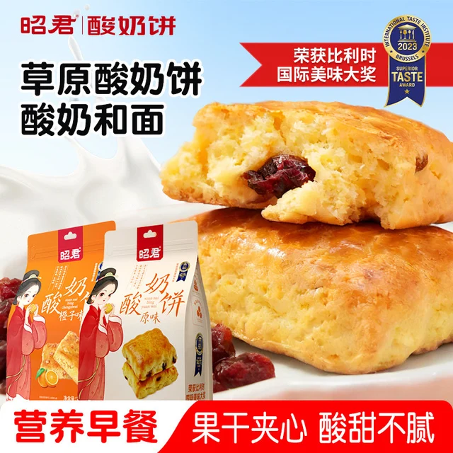  昭君 短保现做 酸奶饼
