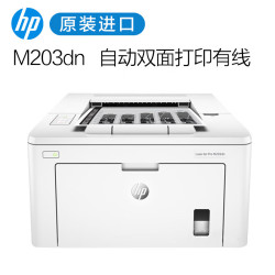 惠普 M203dn 黑白激光打印机 自动双面打印机 企业办公 快速打印