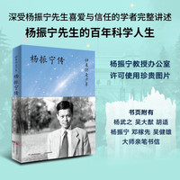 读书日限时特惠！《归来仍是少年——杨振宁传》2025年度中国好书奖入围