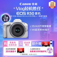 移动端：佳能 EOS R50 APS-C  微单相机 白色 单机身