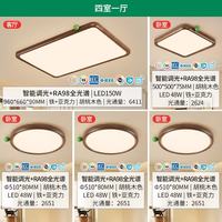 雷士 全光谱护眼 吸顶灯 普罗旺斯 新中式 中古风 智能调光