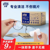  TORK/多康 防起雾 眼镜清洁湿巾