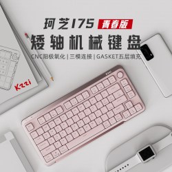 珂芝 I75青春版矮轴机械键盘电脑笔记本平板键盘三模游戏办公打字