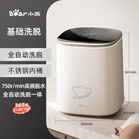 移动端：小熊 迷你内衣内裤洗衣机专用全自动小型洗烘一体洗袜子机洗衣杯