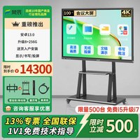 梵辰 100英寸会议平板一体机多媒体教学一体机触摸屏电子白板商用大屏显示器信息视窗 双系统Win i5