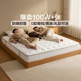  QuanU/全友 护脊 椰棕乳胶床垫 独立袋装弹簧
