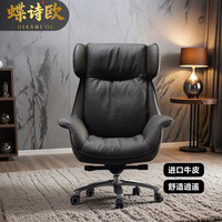  蝶诗欧 可躺 老板椅