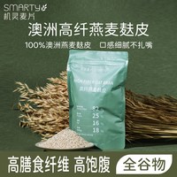 机灵麦片 高纤维膳食纤维 燕麦片