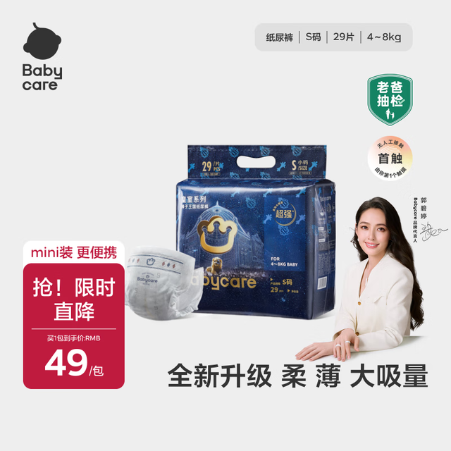 有券的上：babycare 皇室狮子王国 纸尿裤 mini装S29片 (4-8kg)