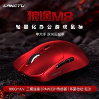  LANGTU/狼途 M8 持久续航 无线鼠标
