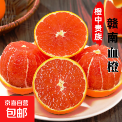 京喜 赣州 红心血橙 60mm左右 2斤