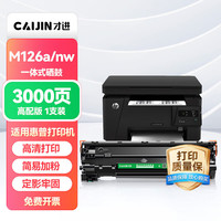 才进 适用hp惠普m126a硒鼓Laserjet Pro MFP m126nw激光打印机墨盒hp126a原装复印一体机墨粉盒m126专用碳粉盒