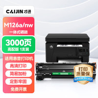 才进 适用hp惠普m126a硒鼓Laserjet Pro MFP m126nw激光打印机墨盒hp126a原装复印一体机墨粉盒m126专用碳粉盒