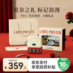 爱墨 P15莫奈花园礼盒 三八节妇女送礼物热转印标签打印机乔迁家用碳带不干胶贴纸姓名贴新婚礼品
