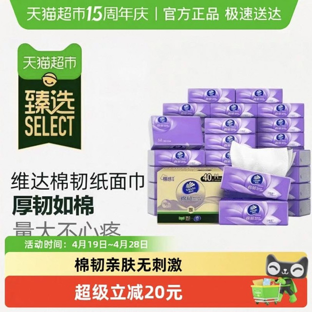 维达 臻选维达棉韧压花抽纸3层M码纸巾卫生纸家用实惠整箱装90抽40包