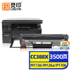 灵印 CC388A硒鼓适用惠普M1136墨盒88a hp M126a/nw P1108 1106 1008 1007 M1213nf 128fn/fp/fw打印机碳粉